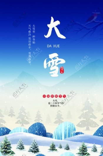 大雪图片