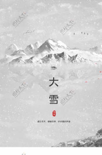 大雪二十四图片