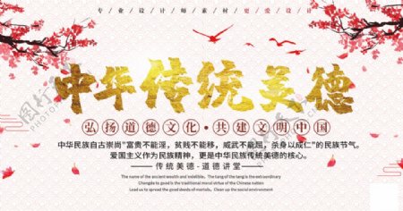 中国风传统美德校园文化展板图片