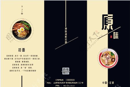 海鲜面菜单折页图片