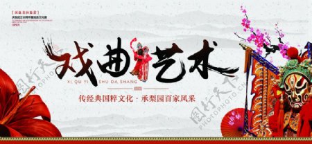 戏曲艺术京剧国粹文化展板图片