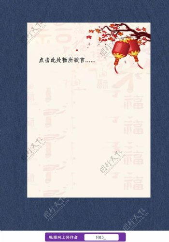 中国风红灯笼信纸书信图片