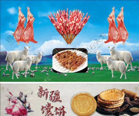 新疆羊肉海报图片