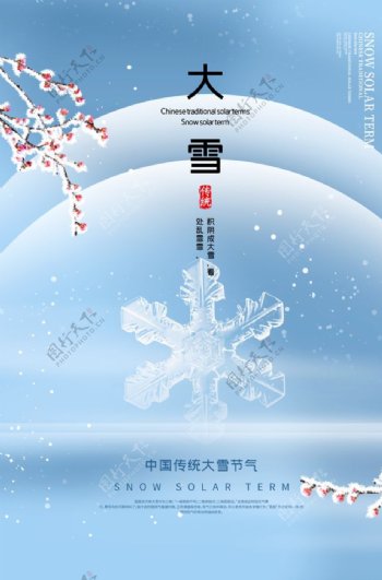 大雪图片