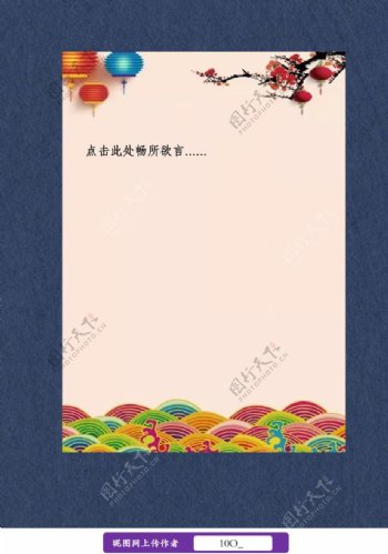 中国风新年信纸图片