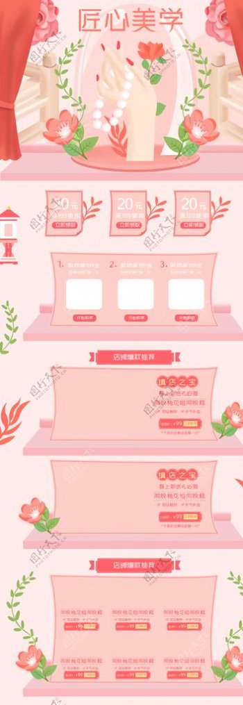 粉色小清新购物节促销首页图片