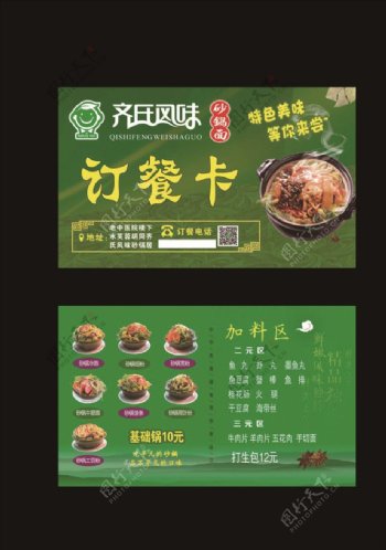砂锅名片订餐卡图片