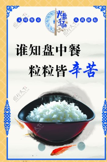 节约粮食中国风蓝色图片