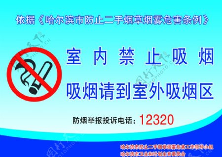 哈尔滨防止二手烟禁止吸烟牌图片
