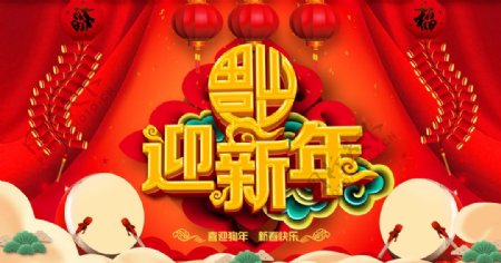 迎新年图片