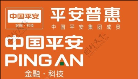 平安惠普中国平安logo图片