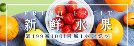 新鲜水果banner图片