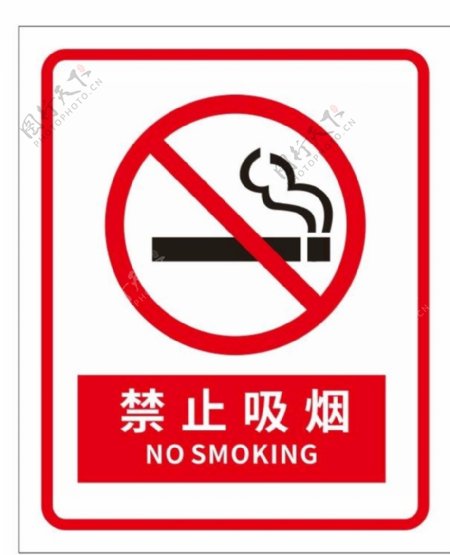 矢量禁止吸烟提示图片